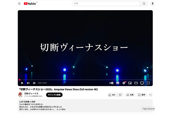 切断ヴィーナスショー