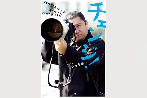 「チェンジ！」（くもん出版）