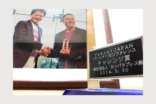 Yahoo!パートナーカンファレンス チャレンジ賞