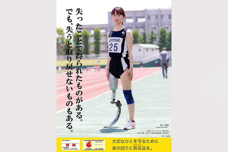 パラアスリートの村上清加選手撮影