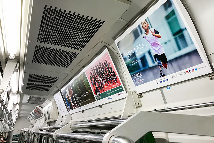 パナソニック ホールディングス株式会社 | トレインジャックほか