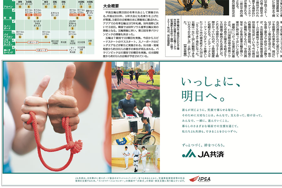 JA共済様 | 新聞広告・雑誌広告ほか