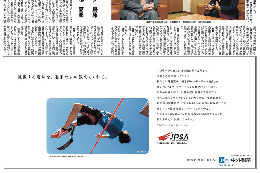 中外製薬株式会社様 | 新聞広告ほか