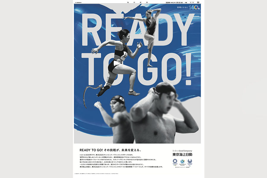 東京海上日動様 | 新聞広告ほか