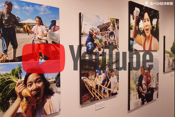 あべの経済新聞