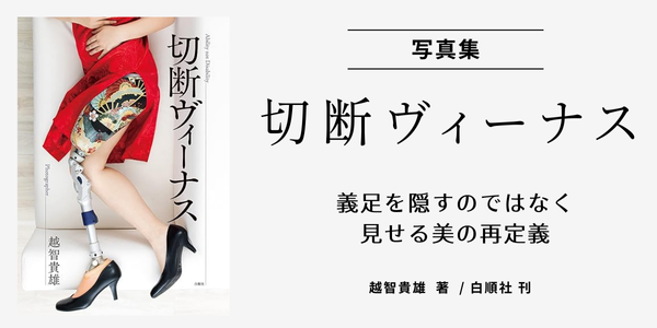 切断ヴィーナス